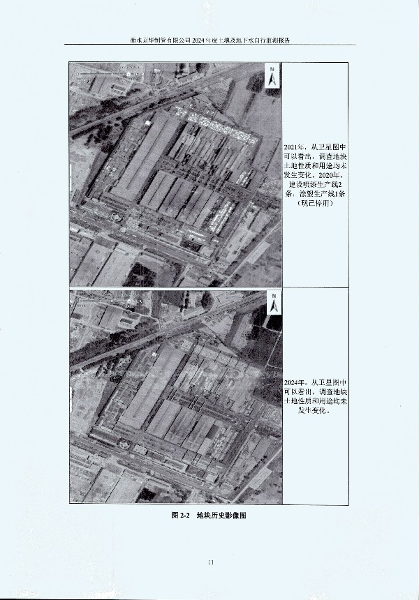 2024年度土壤及地下水自行監(jiān)測(cè)報(bào)告_頁(yè)面_021.jpg