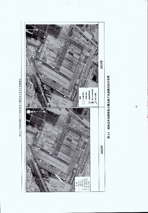 2024年度土壤及地下水自行監(jiān)測(cè)報(bào)告_頁(yè)面_024.jpg