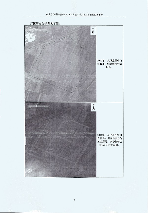 2024年度土壤及地下水自行監(jiān)測(cè)報(bào)告_頁(yè)面_019.jpg