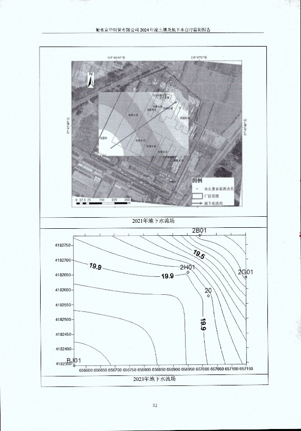 2024年度土壤及地下水自行監(jiān)測(cè)報(bào)告_頁(yè)面_042.jpg