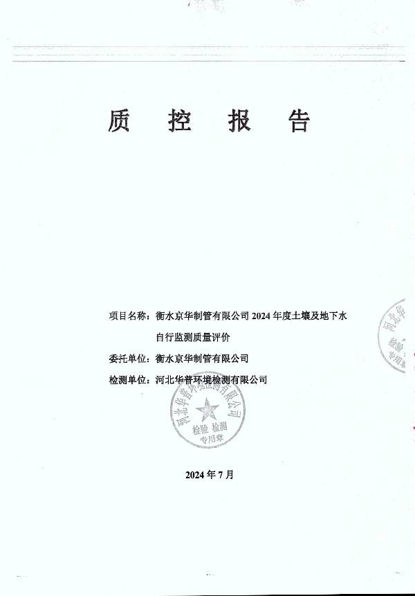 2024年度土壤及地下水自行監(jiān)測(cè)報(bào)告_頁(yè)面_177.jpg