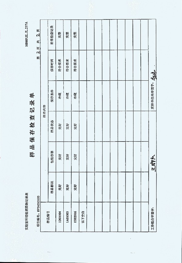 2024年度土壤及地下水自行監(jiān)測(cè)報(bào)告_頁(yè)面_276.jpg