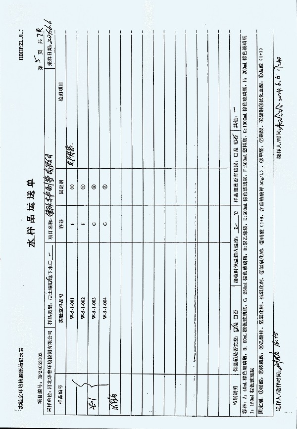 2024年度土壤及地下水自行監(jiān)測(cè)報(bào)告_頁(yè)面_286.jpg