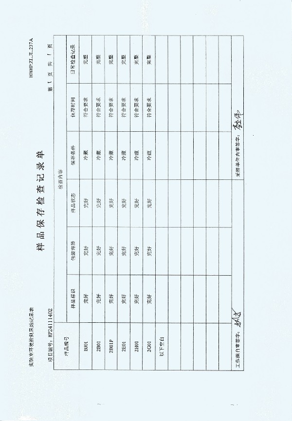 2024年度土壤及地下水自行監(jiān)測(cè)報(bào)告_頁(yè)面_298.jpg